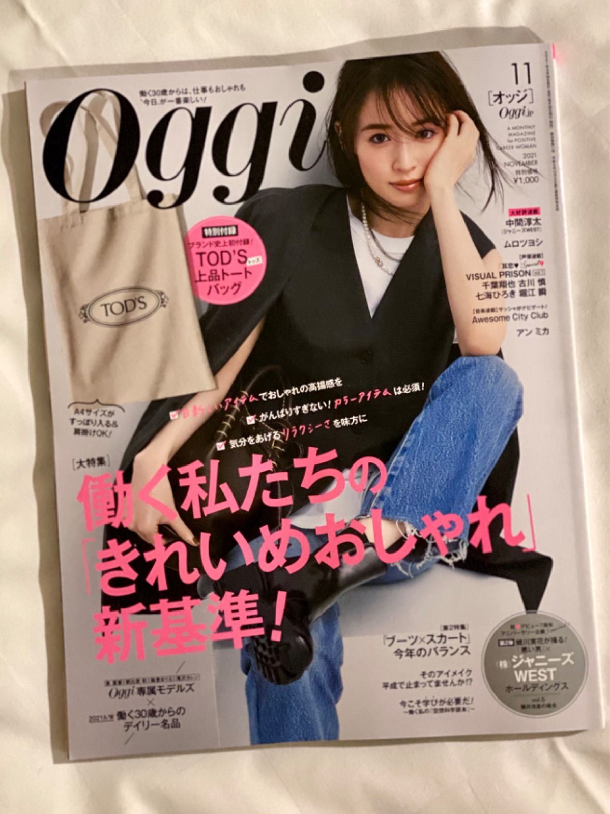 Oggi (オッジ) 2024年 02月号 抜けなし - 女性情報誌