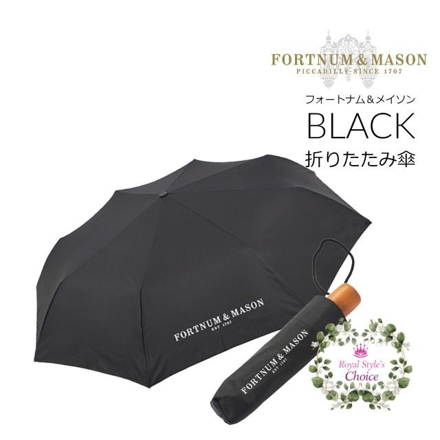 【即納】 フォートナム＆メイソン 折りたたみ傘（黒） Amazon | Fortnum & Mason [フォートナム & メイソン] x 英国