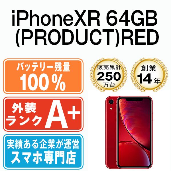 バッテリー100% 【中古】 iPhoneXR 64GB RED SIMフリー 本体 ほぼ新品 スマホ iPhone XR アイフォン アップル  apple 【送料無料】 ipxrmtm962a - メルカリ