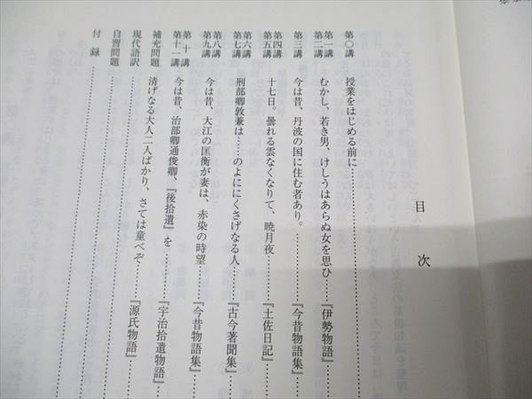 代ゼミ 望月光編 フレッシュアップ古文 基本から入試実践まで