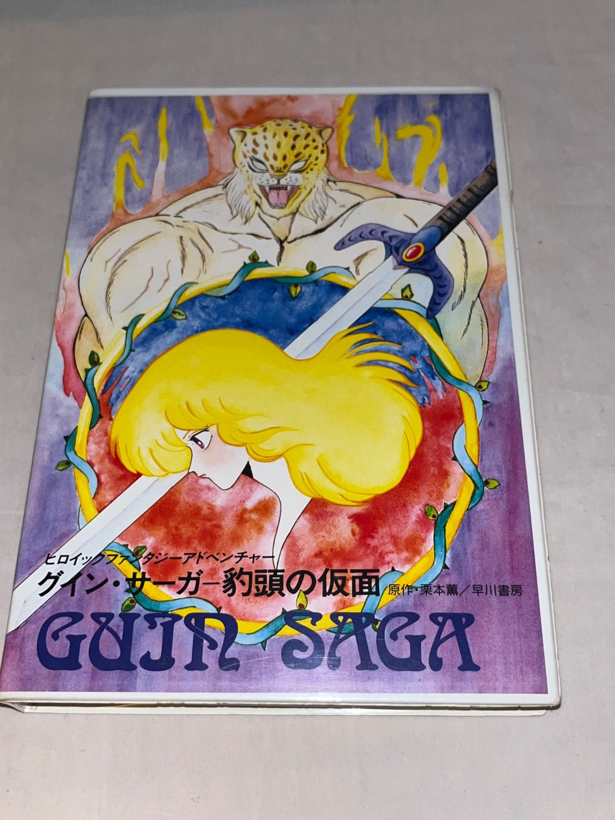 レア】グイン・サーガ 豹頭の仮面 ☆ PC-8801SRソフト☆