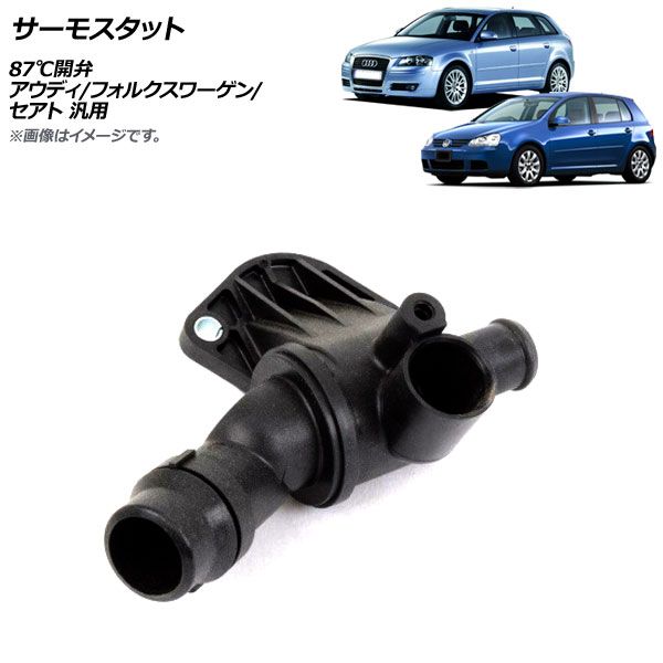 AP サーモスタット 87開弁 アウディ/フォルクスワーゲン/セアト 汎用 AP-4T1719