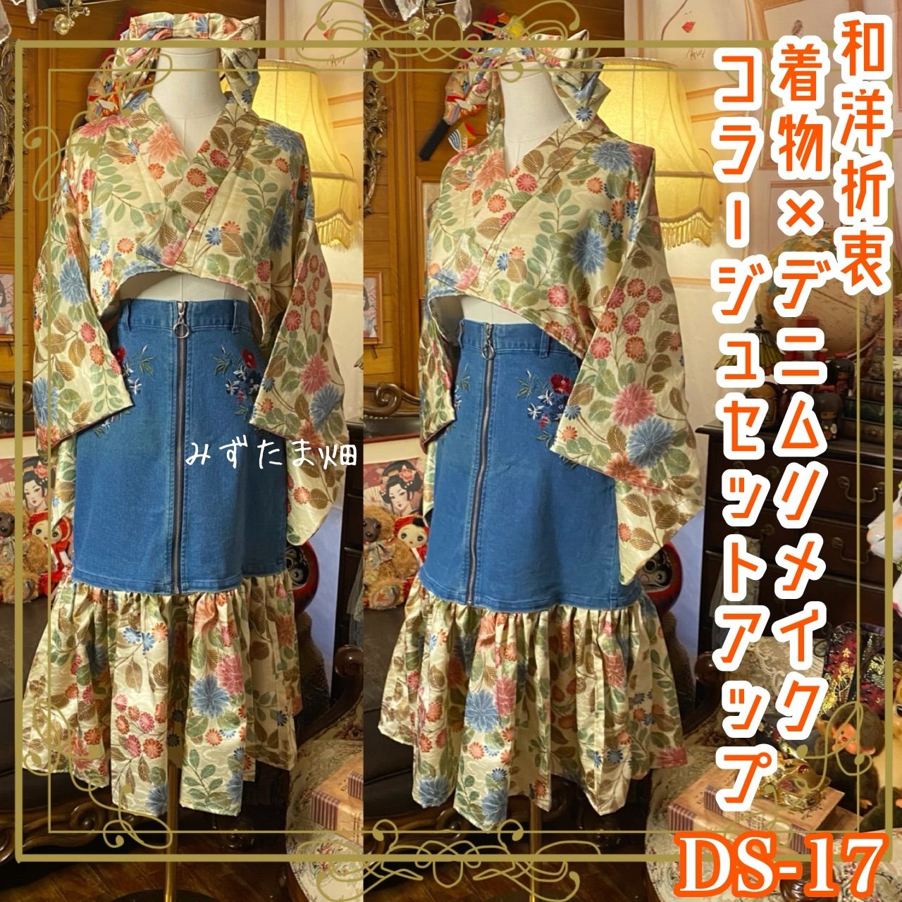 着物×デニム リメイク セットアップ ツーピース 2部式 レトロ 古着