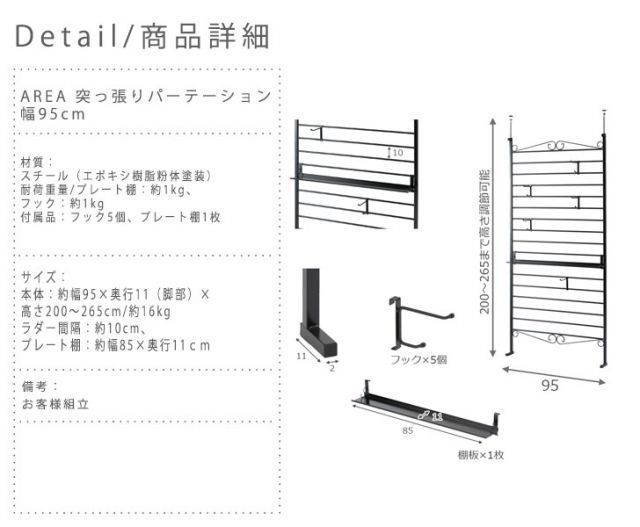 早い者勝ちの限定セール。 AREA エリア 突っ張りパーテーション 幅95cm