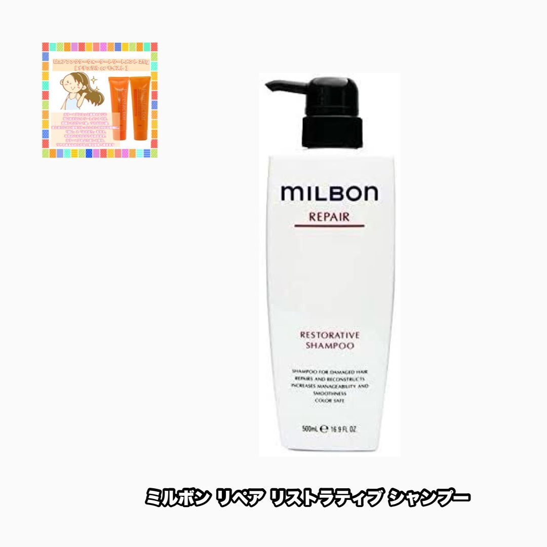 グローバルミルボン リペア リストラティブシャンプー2500ml詰め替え
