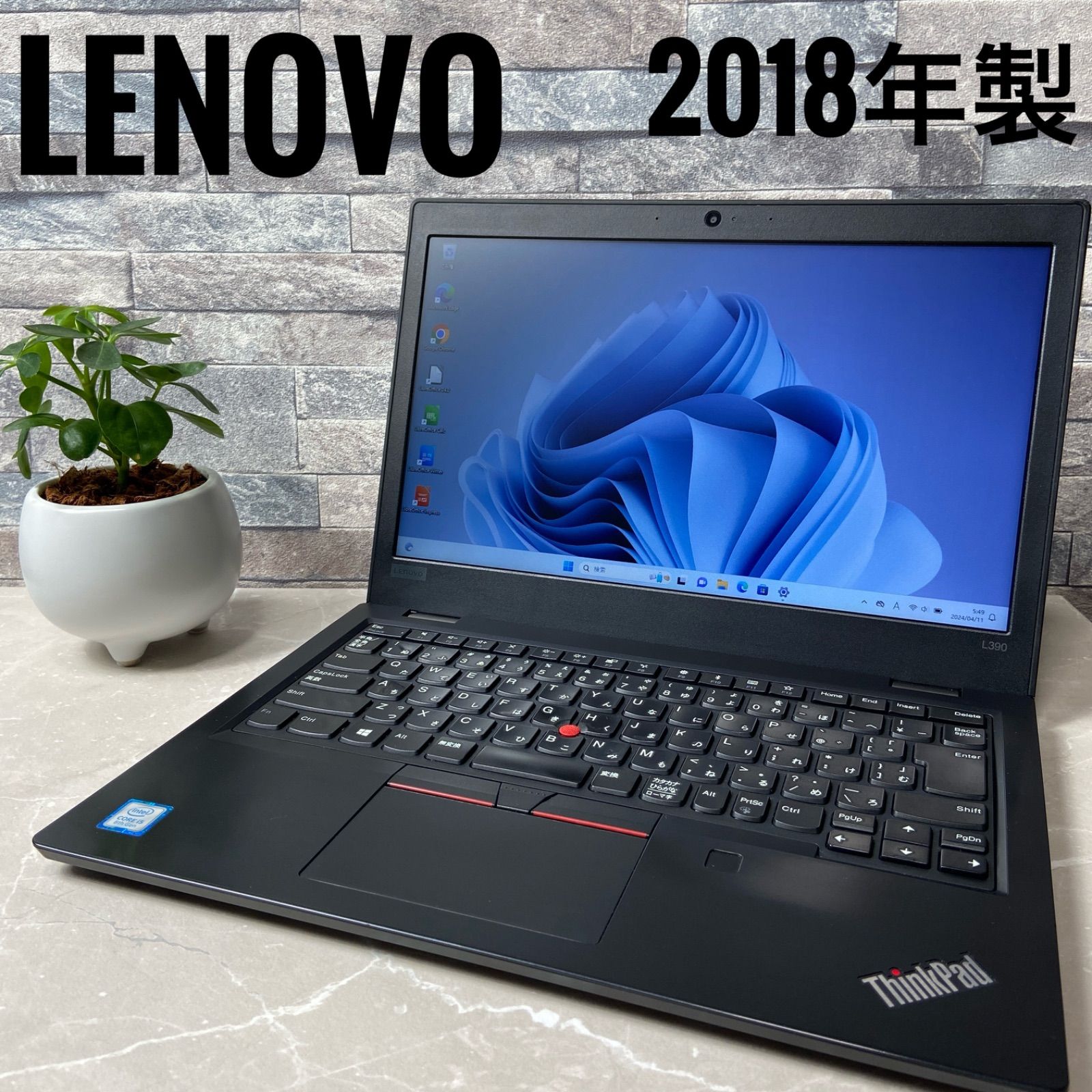 Lenovo ThinkPad L390 画面サイズ13.3インチ　Windows11　新品SSD搭載