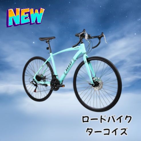ロードバイク 700c シマノ製 21段変速 ライト スタンド付 自転車2088 XLEAT ロードバイク 700c シマノ製 21段変速 ライト スタンド付 自転車