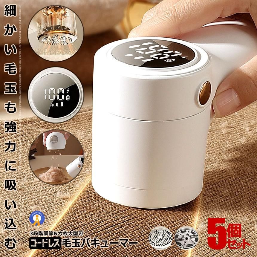 5個セット 毛玉取り機 バキューム 電動 USB充電式 コードレス ガード 6枚大型刃 3段階調節 高速回転 替刃 掃除 ブラシ付き 毛玉クリーナー KEDABAKYU 宅配ヤ