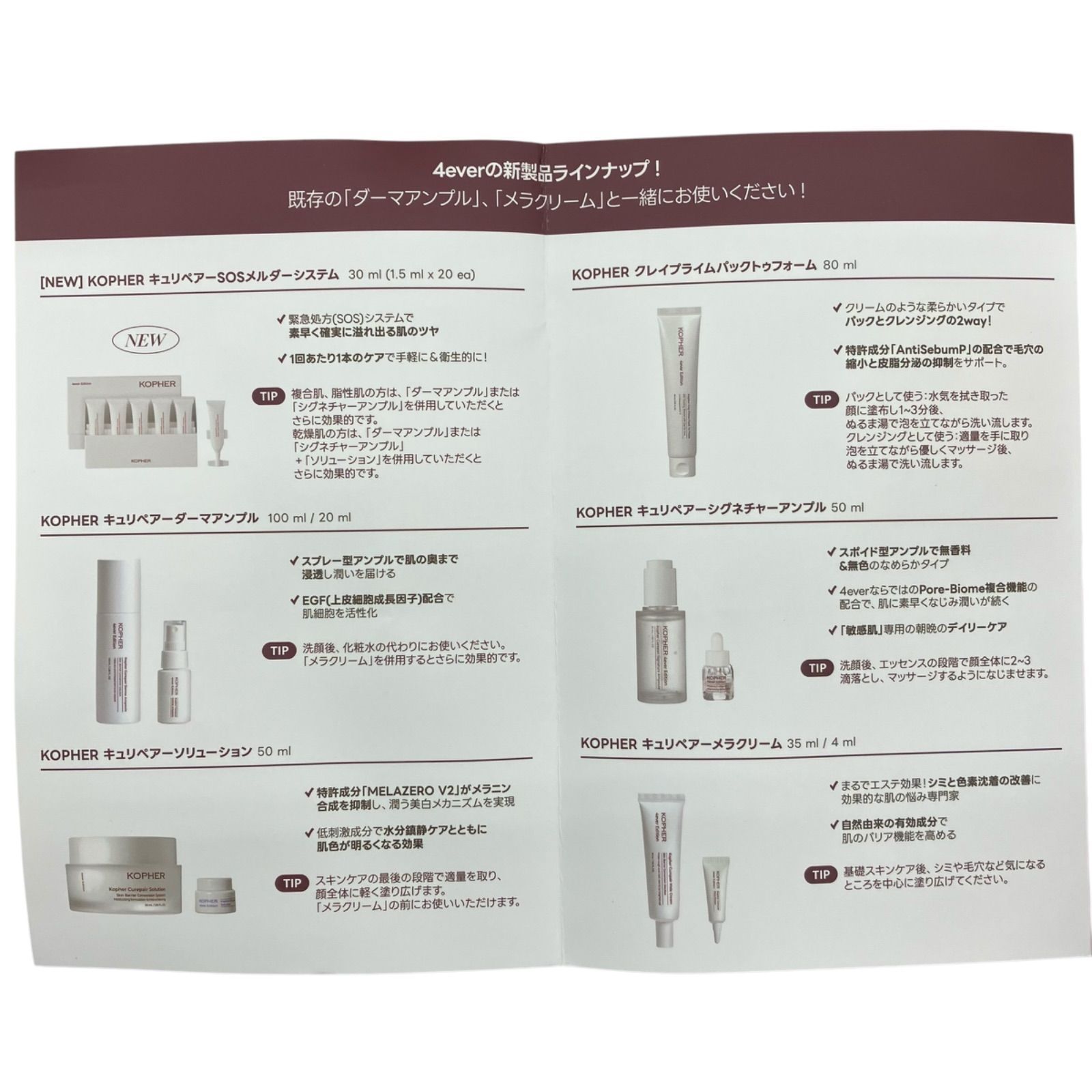 186000 ☆未使用品多数☆ Kopher コフェル 4ever Edition スキンケア