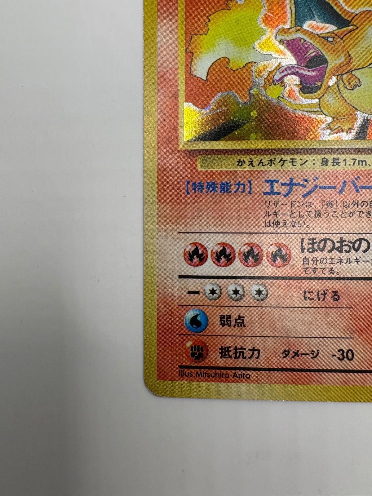 リザードン 第1弾拡張パック 旧裏 旧裏】かえんリザードン ☆ 第1弾