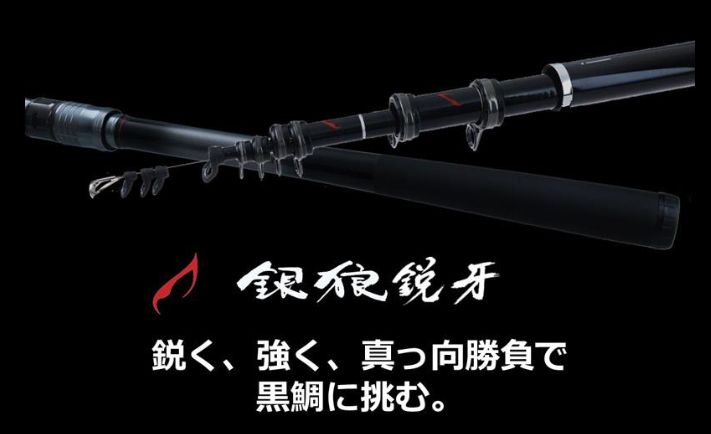 銀狼　鋭牙1-53 ダイワ 銀狼 鋭牙 1-53(1-53): 竿｜釣具の通販なら