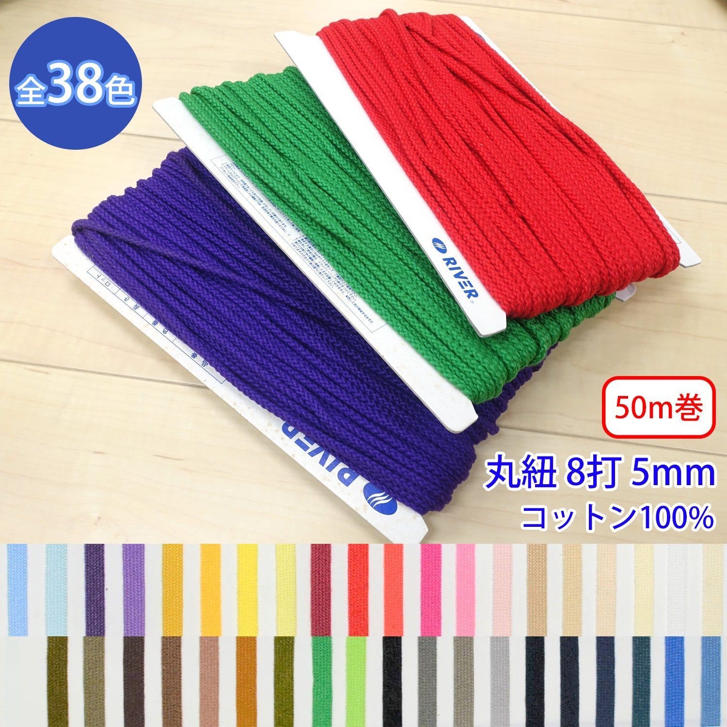 【50m巻】グロッシーコード / CK-531 丸紐 8打 発色の良いカラーコード コットン100%(外径約5mm) (入園・入学準備に、靴紐・パーカーや巾着などちょっとしたバッグに) カラー:18