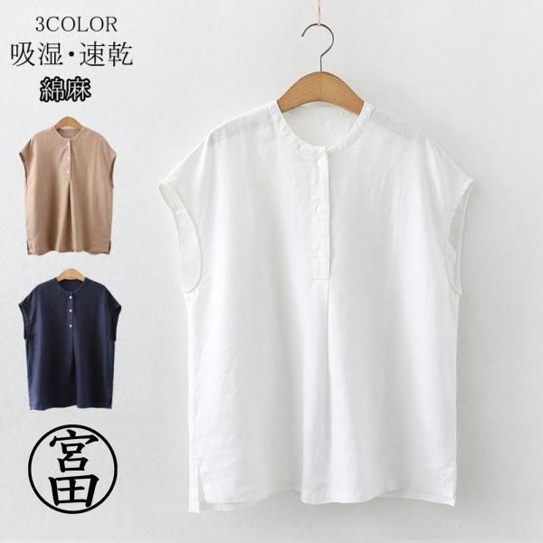 ブラウス トップス 綿麻 シャツ レディース シャツブラウス 無地 リネン コットン ノースリーブ チュニック ゆったり 体型カバー 吸湿 薄手 ky1H113