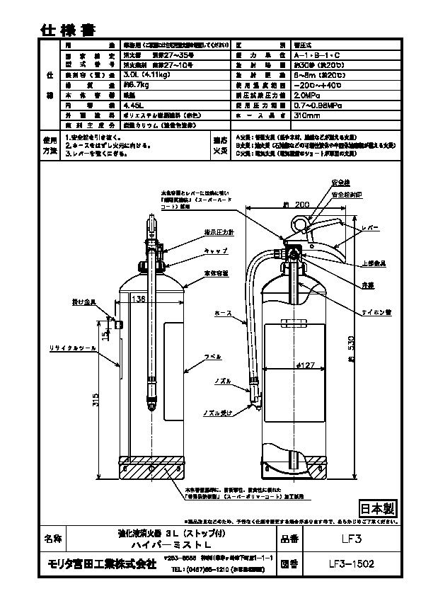 消火器 業務用 法人用 消化器 強化液 ハイパーミストＬ ＬＦ３ 中性 強化液消火器 強化液消化器 防災 防災グッズ モリタ宮田工業 ２０２５年製 WWW_IBETON_RU