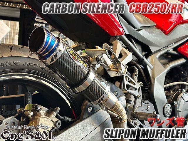 CBR250RR MC51 送料込！ ワンズ管 純正エキパイ専用 50.8mm マフラー