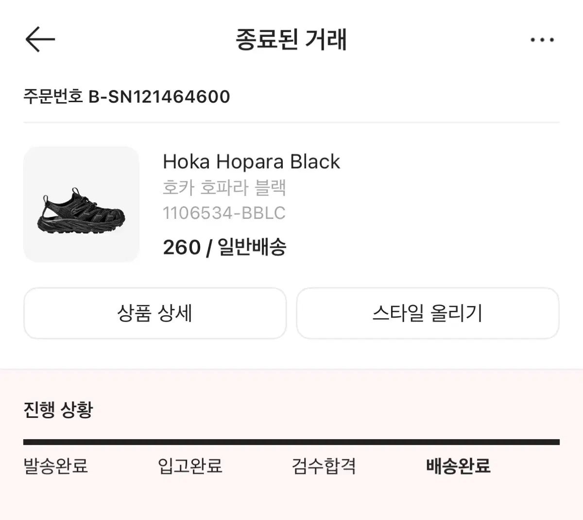 HOKA ONE ONE ホカオネオネ ホパラ ブラック 260