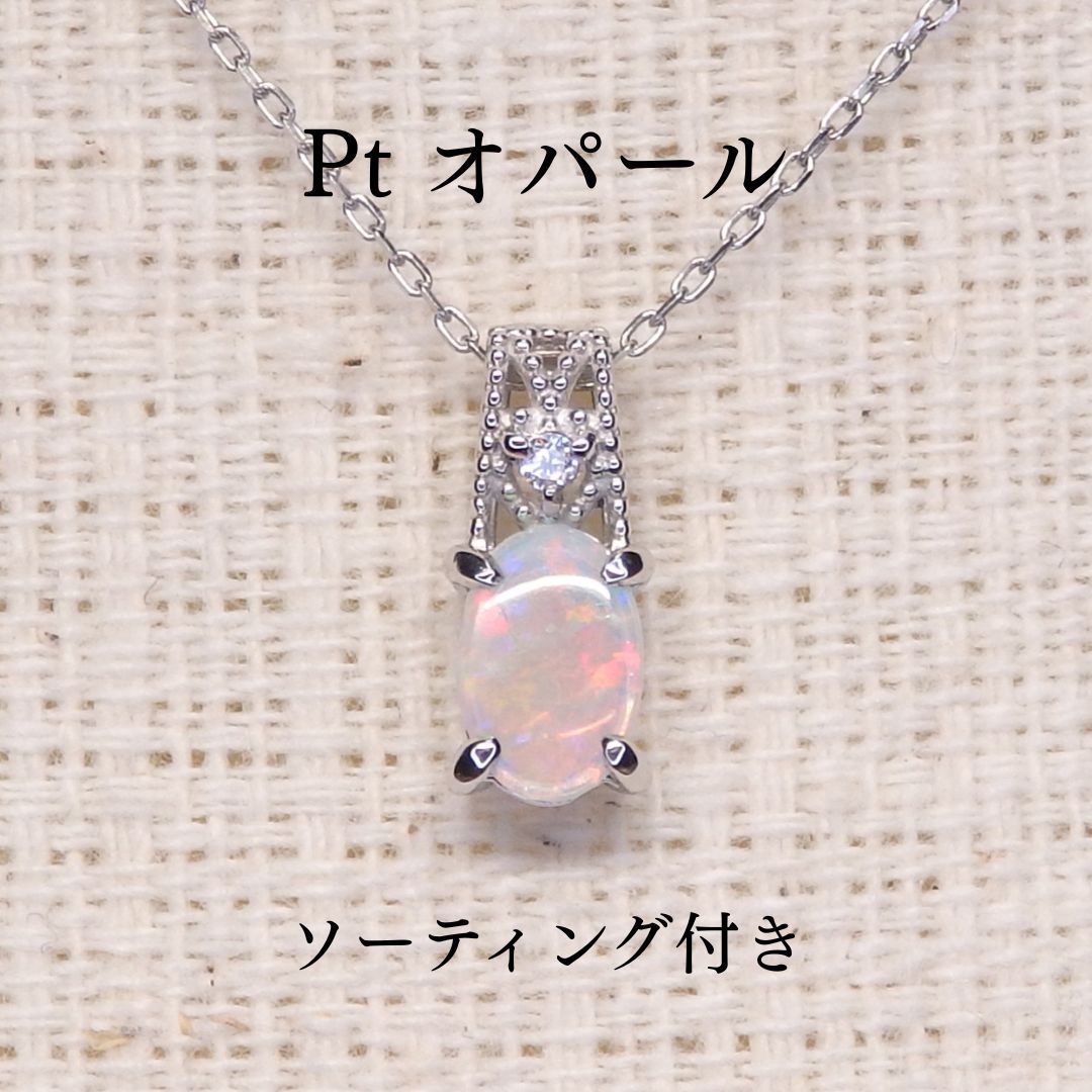 オパール ペンダントTOP Z5844 0.156ct プラチナPt オーバル小判 ソーティング付き