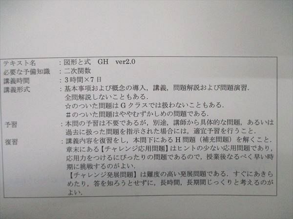 UA06-067 SEG 高1 図形と式/三角関数/平面ベクトルGH他 テキスト 通年セット 2013 計9冊 65R0D