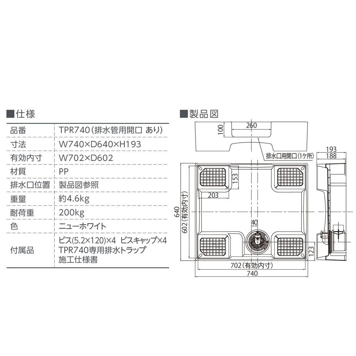 床上配管対応防水パン TPR740