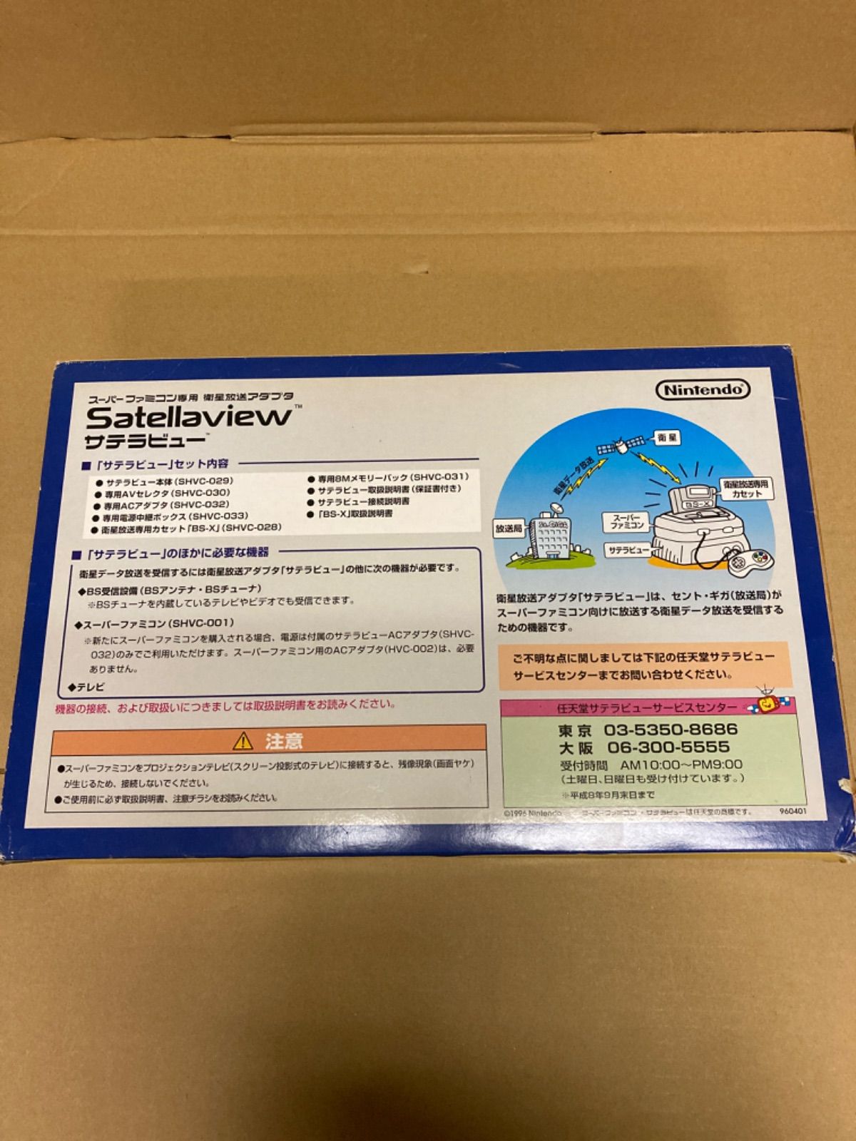 Satellaview専用 電源中継ボックスのみ/SHVC-033/サテラビュー