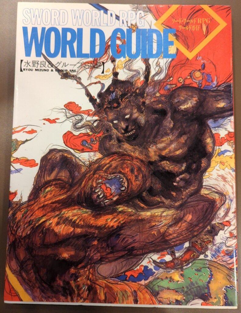 【まとめ売り】ソード・ワールドRPG コレクション 57冊 まとめ売り】ソード・ワールドRPG コレクション 57冊-無料で配送