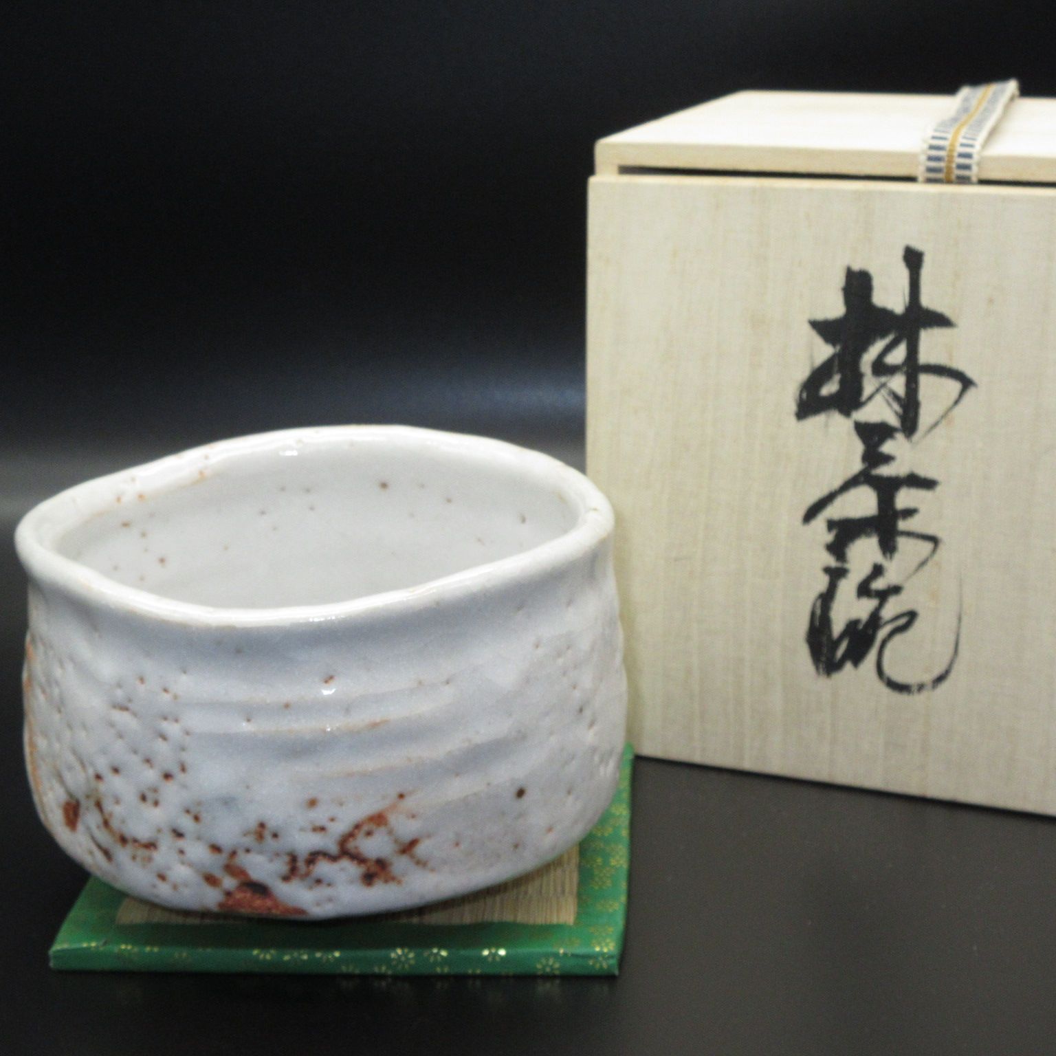 ☆ 美濃焼 志野 抹茶茶碗 抹茶碗 茶器 茶道具 桐箱入 00241 - メルカリ