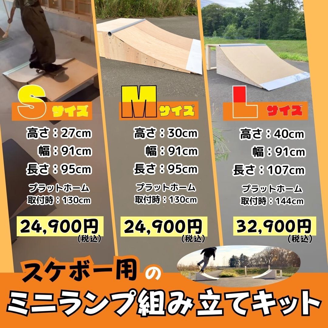 □スケボー ランプ 組み立てキット Sサイズ2台分 セクション