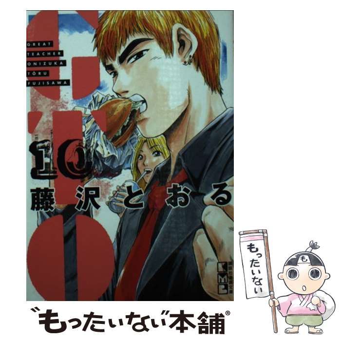 【中古】 ＧＴＯ １０/講談社/藤沢とおる GTO 10: グレート・ティーチャー・オニヅカ (少年マガジン