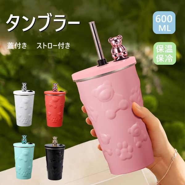 タンブラー ストロー付きタンブラー水筒 蓋付き 600mlタンブラー タンブラー ストロー付きタンブラー水筒 蓋付き 600mlタンブラー