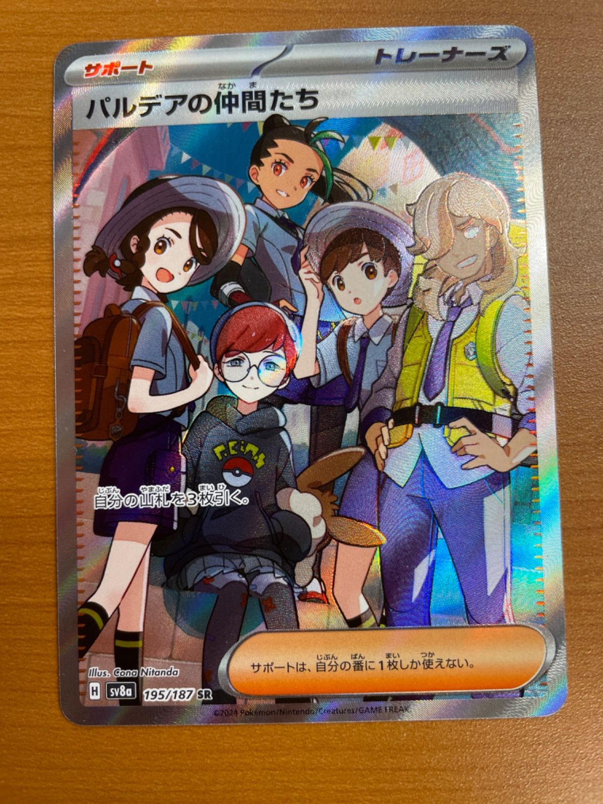 PSA10 パルデアの仲間たち SR 195/187