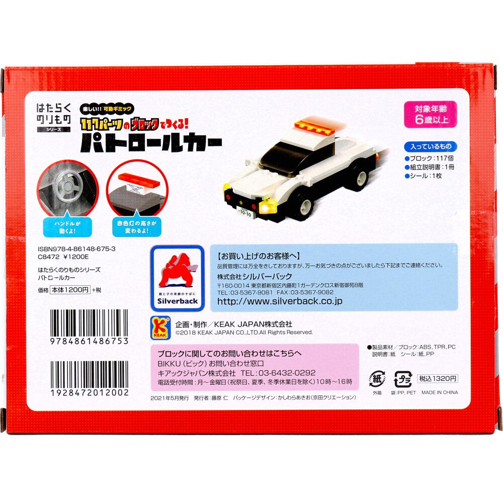 パトロールカー 10個セット