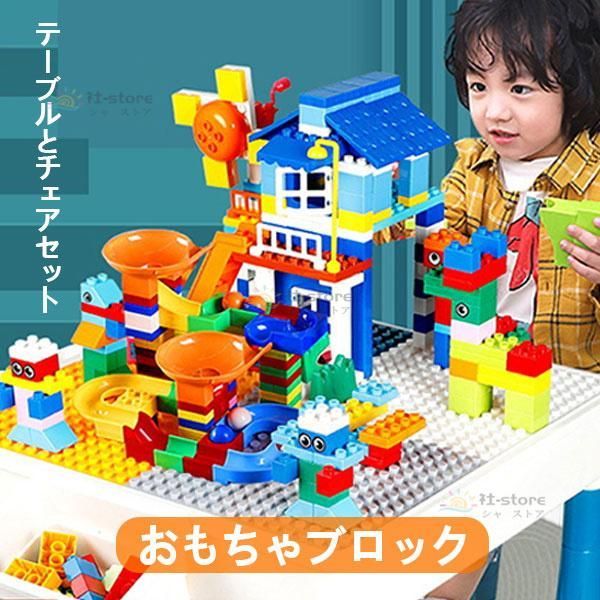 ブロック おもちゃ 知育デスク 椅子 セット 知育玩具 ブロック 600PCS