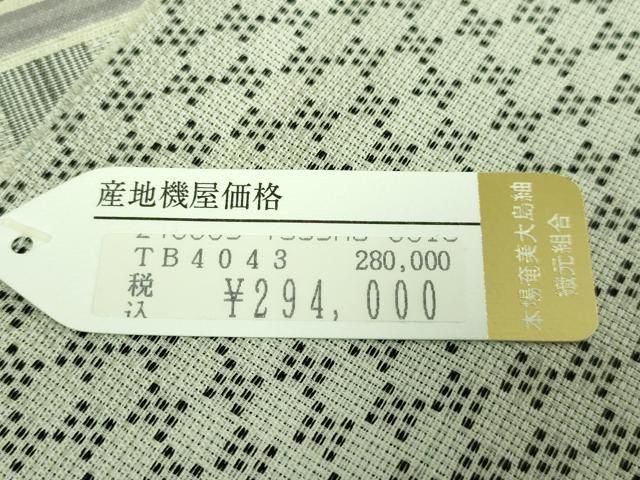 平和屋本店□極上 大島紬美術館 両面 全通柄袋帯 網目格子 上代29万