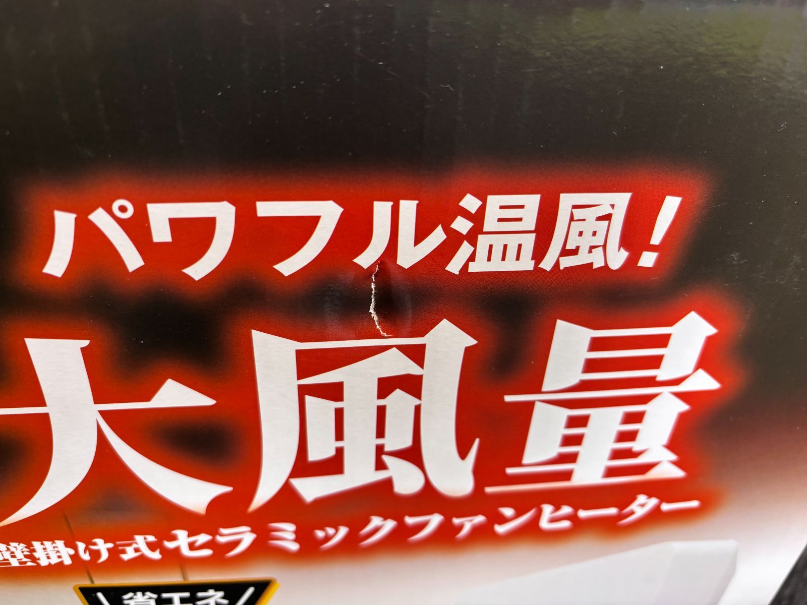 大風量 壁掛け式セラミックファンヒーター