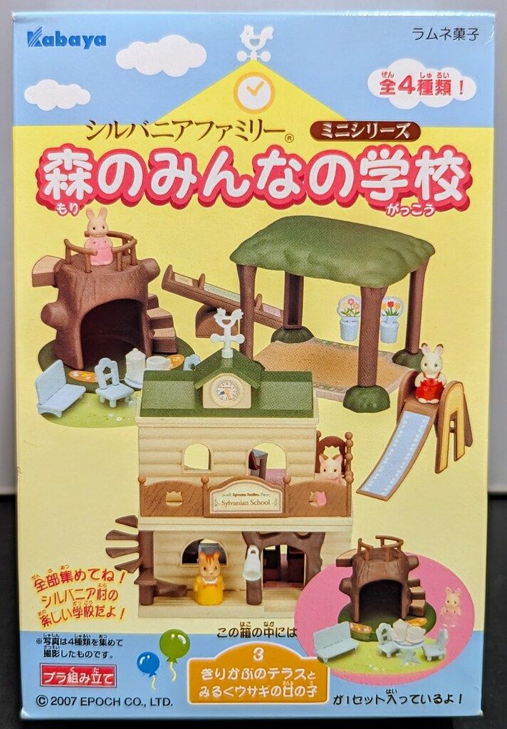 シルバニアミニシリーズ森のみんなの学校