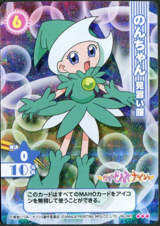 おジャ魔女どれみカードゲームコレクション 6弾 のんちゃん 見習い服