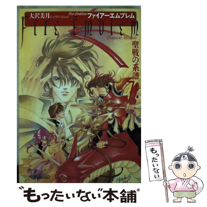 中古】 ファイアーエムブレム 聖戦の系譜 7 / 大沢 美月