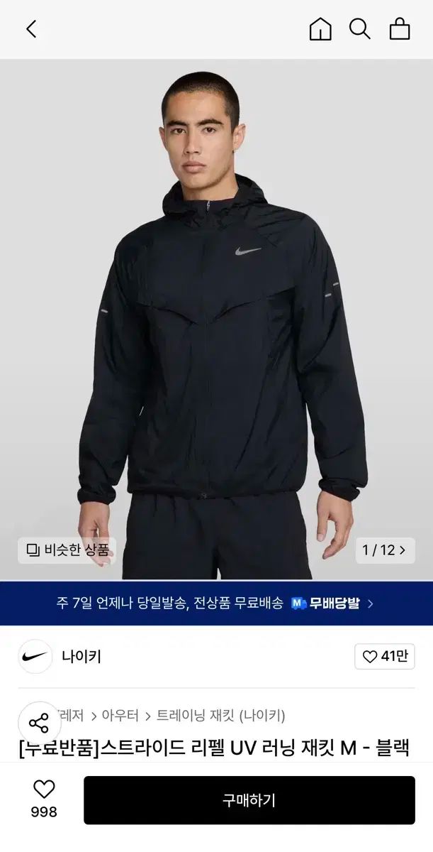 NIKE ナイキ ストライド レペル UV 実行しています ジャケット ブラック
