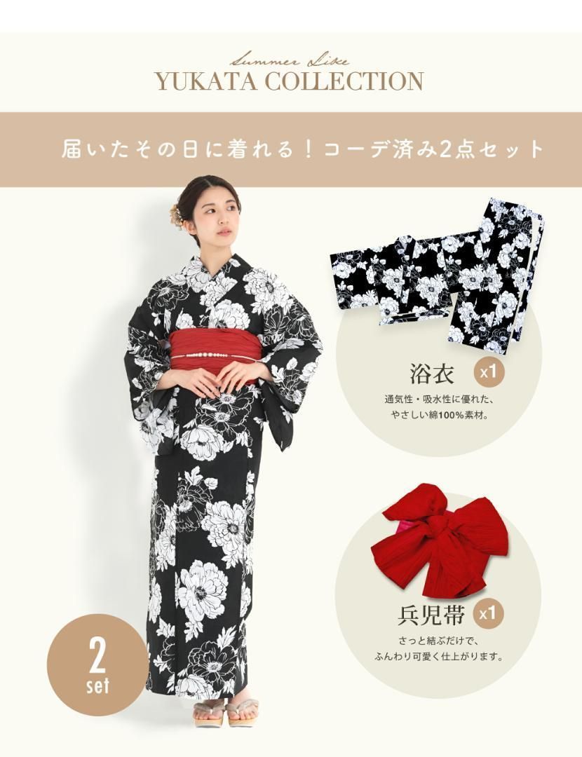 着付けが簡単 二部式セパレート浴衣セット
