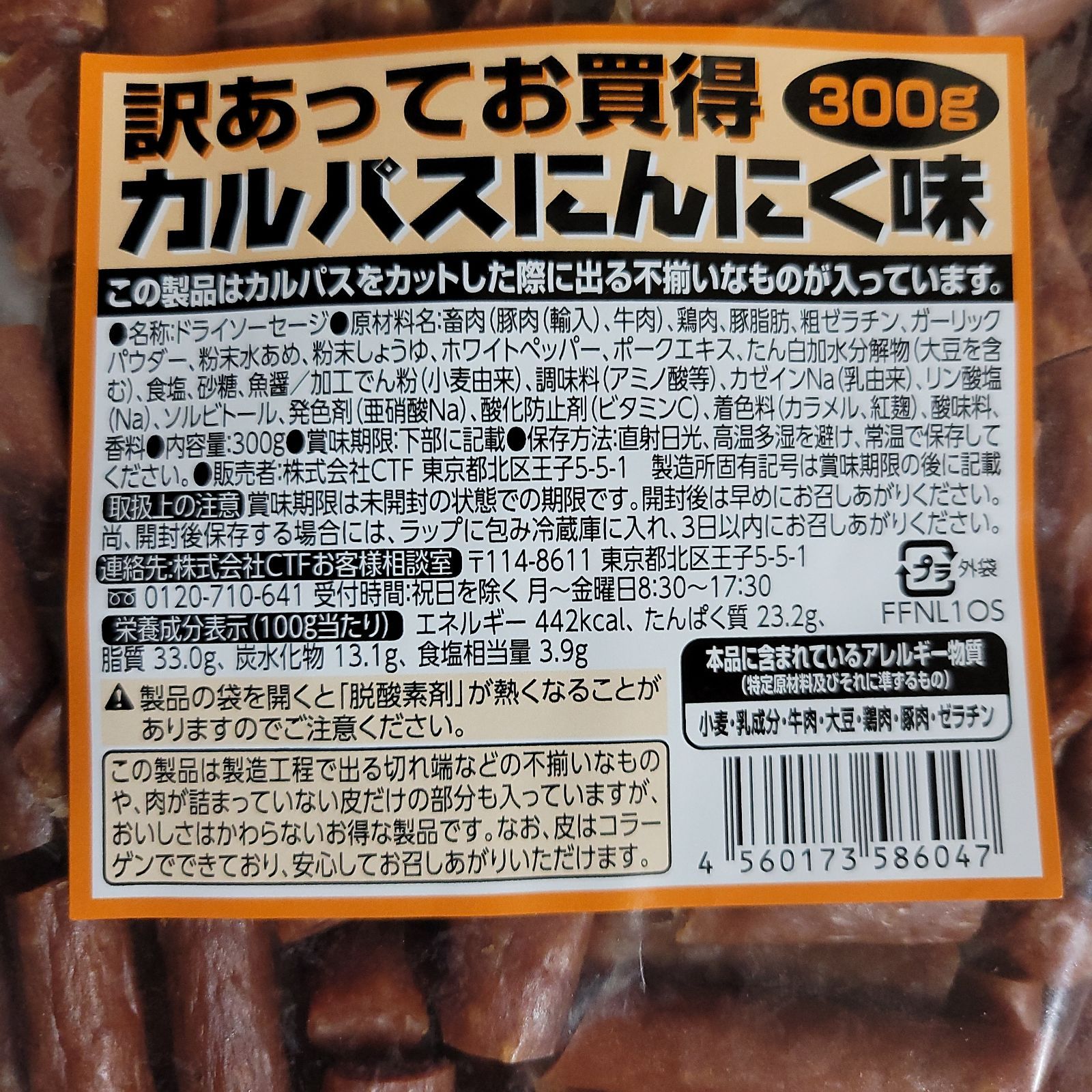 お買得「カルパスにんにく味」300g お買得「チータライカスミ