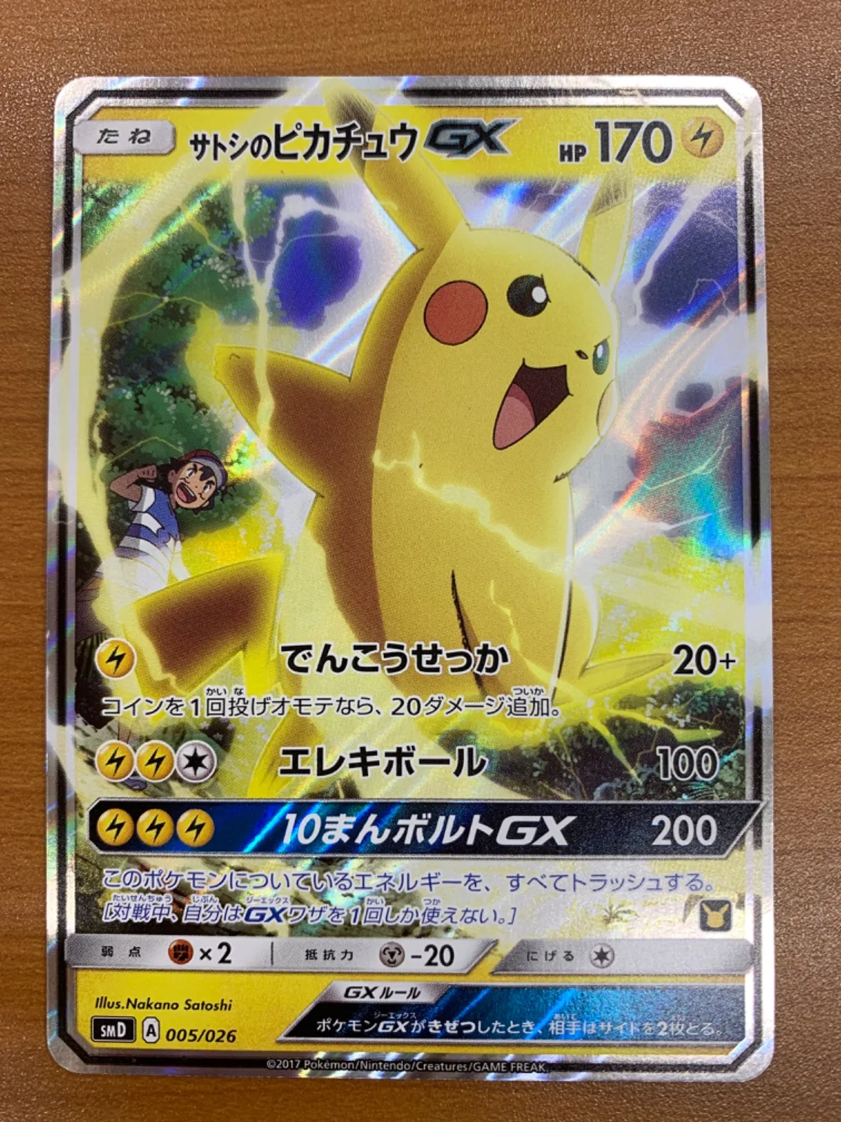 2025年最新】ポケモンカード サトシのピカチュウ 未開封の人気アイテム