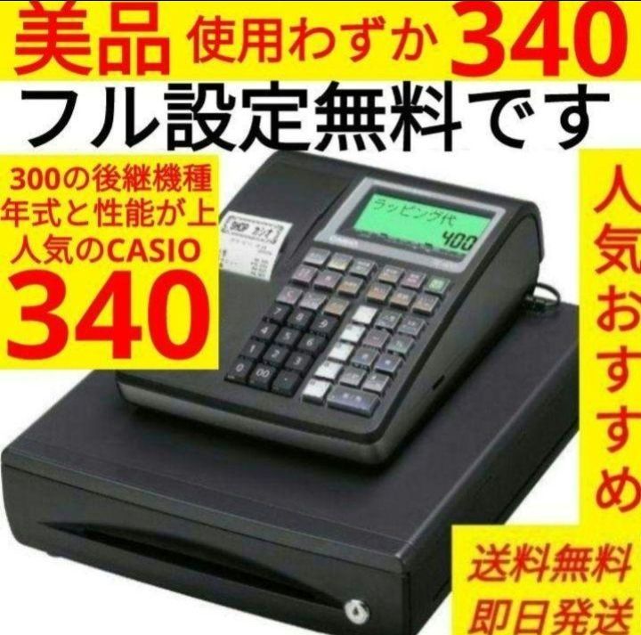 カシオレジスター TE-300 フル設定無料 コンパクト型 n32778
