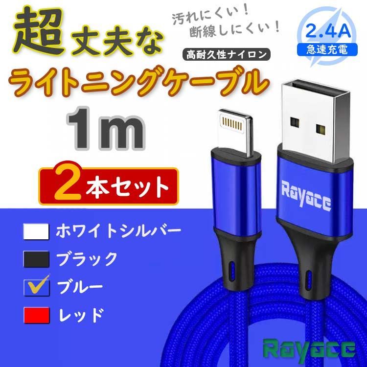 2本 青 1m 純正品同等 アイフォン 充電器 ライトニングケーブル