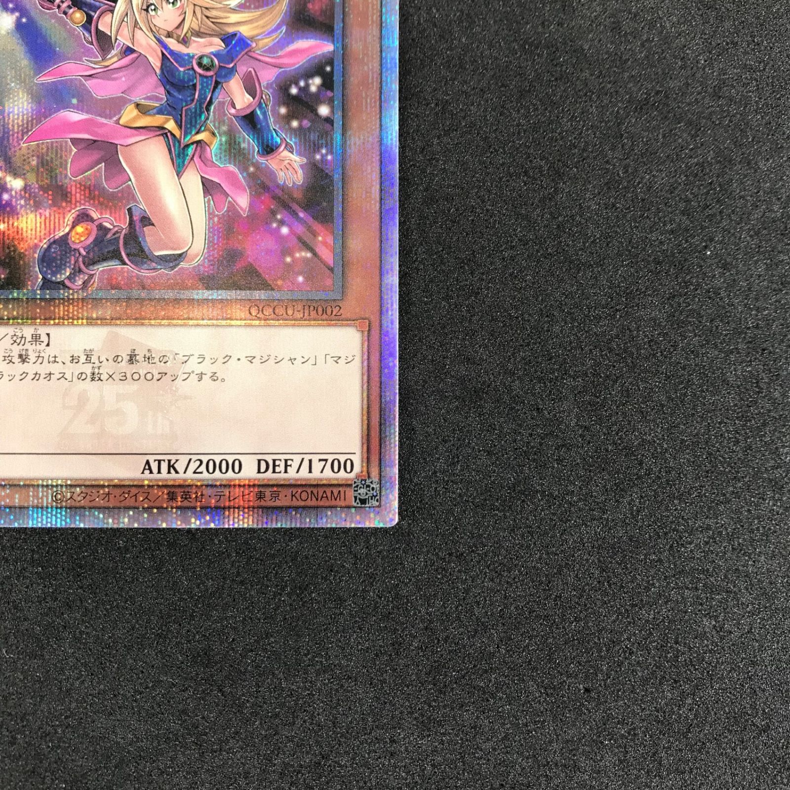 ☆遊戯王OCGデュエルモンスターズ QCCU/JP002SQSE 足が見えて