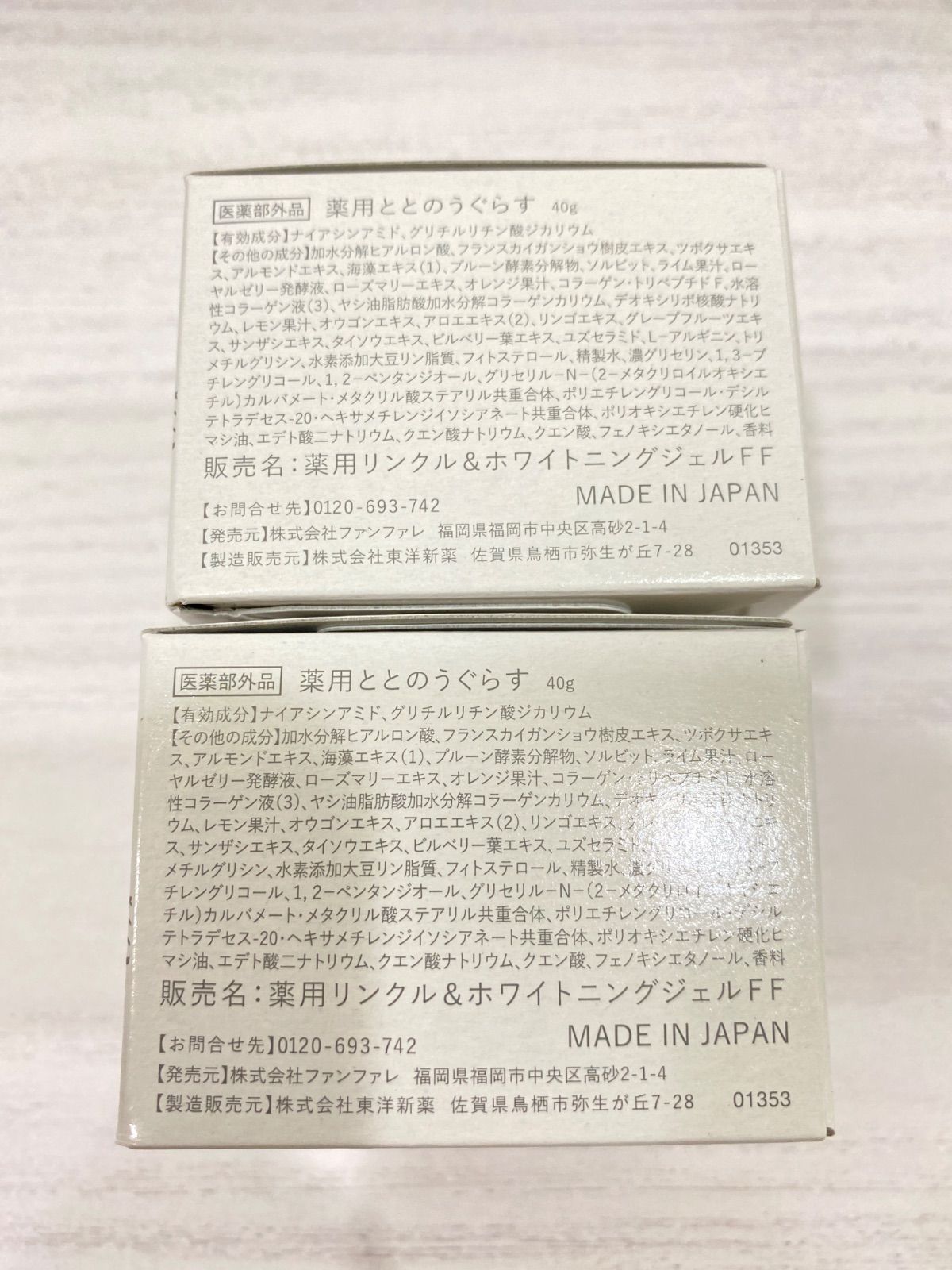 ととのうぐらす2個 ファンファレ 新品未使用未開封 ととのうぐらす