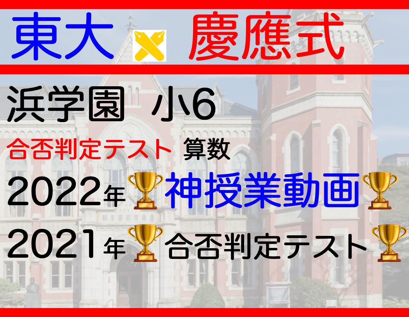 浜学園 小6 2022年度 2021年度合否判定テスト 算数 小1 小2 小3 小4 小5 小6 浜学園　実力テスト　公開テスト2023年度　2024年度　2025年度　合否判定テスト 記述力錬成テスト　Vクラス　復習テスト