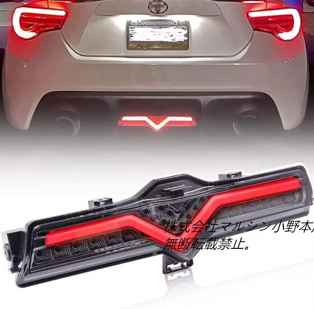 【新品】86 BRZ ZN6 ZC6 LED リアフォグ スモークタイプカスタム 86 BRZ ZN6 ZC6 LED リアフォグ スモークタイプカスタム - メルカリ