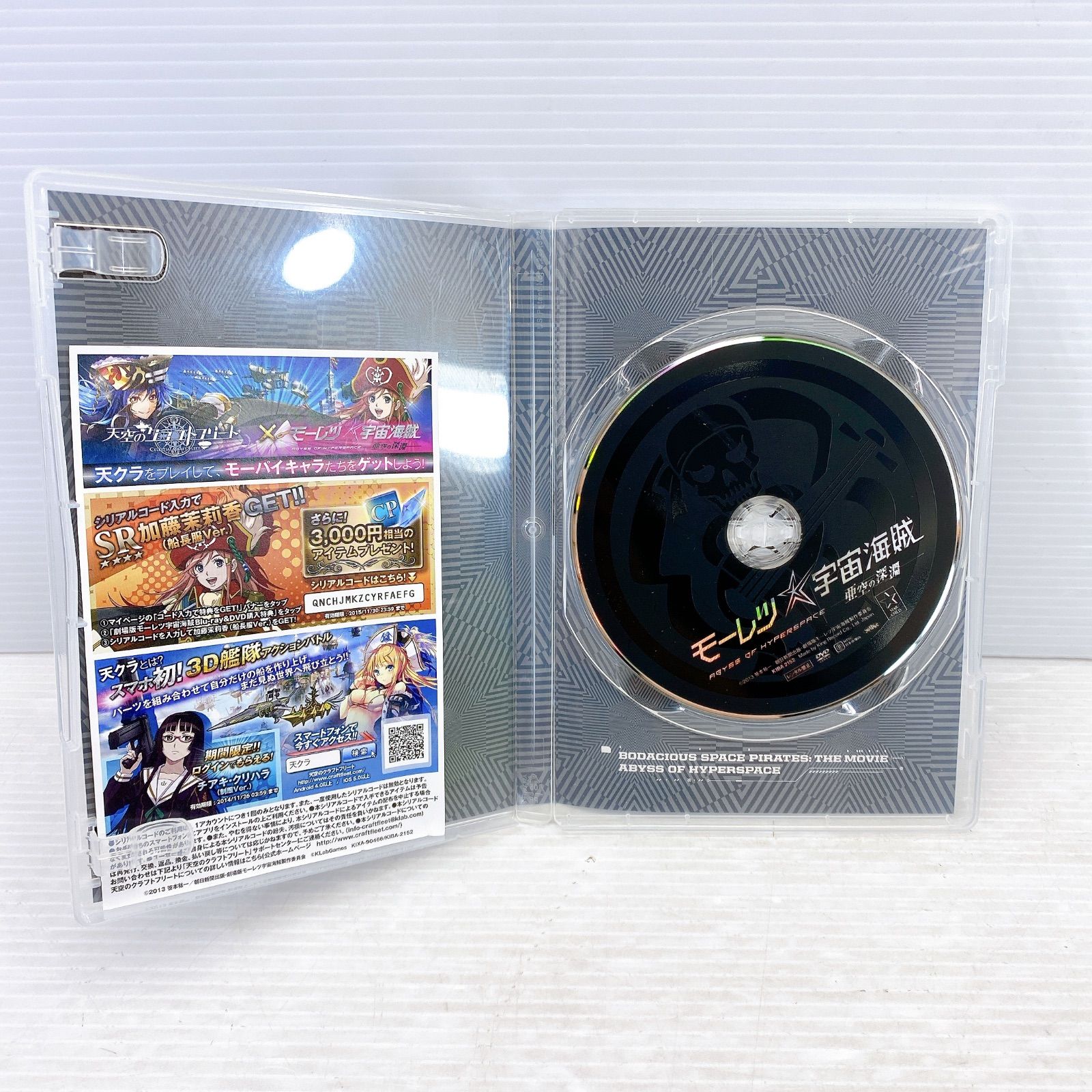 ☆劇場版 モーレツ宇宙海賊 ABYSS OF HYPERSPACE -亜空の深淵