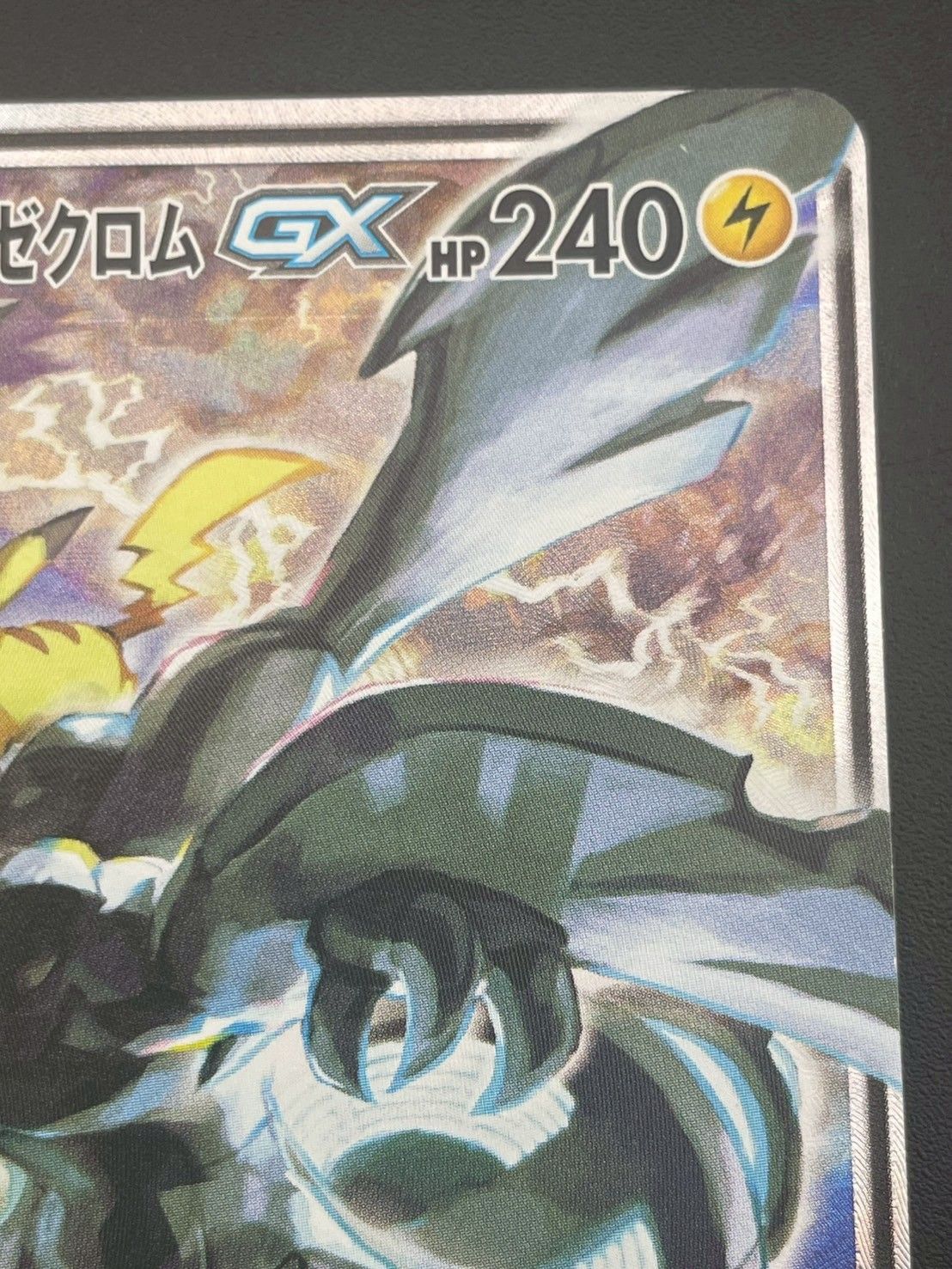 ピカチュウ＆ゼクロムGX SA SM9 タッグボルト 101/095 PSA10】ピカチュウ&ゼクロムGX SA (SR) {101/095} [SM9] - magi
