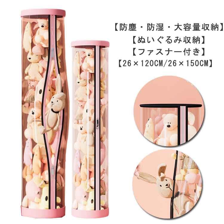 ぬいぐるみ収納ボックス 収納ケース 収納ボックス ディスプレイケース ぬいぐるみ収納 大容量 コレクションケース ぬいぐるみ ぬいぐるみ収納ボックス 筒 収納 透明 クリア DIY 展示ボック